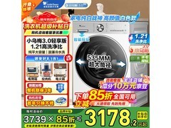 小天鹅小乌梅3.0洗衣机12KG直降