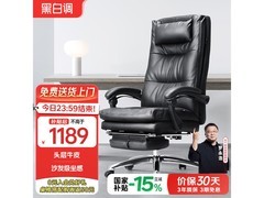 黑白调人体工学老板椅直降，低至1137元