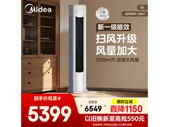 美的3匹柜机空调新一级节能钜惠
