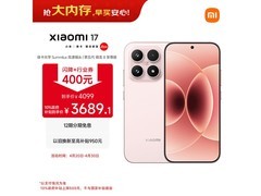 小米17 5G手机国补活动，低至3584元