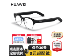 华为AI智能眼镜京东特惠，到手仅2499元