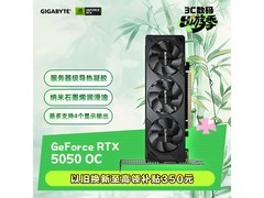 京东热卖技嘉RTX 5050显卡，低至2484元