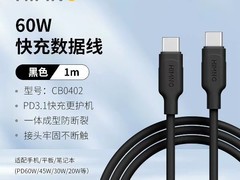 喜美诺60W PD快充线6.9元
