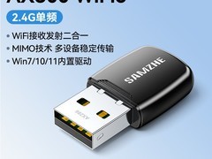 山泽wifi6网卡直降，23.47元享高速网络