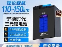 小哈72V57AH锂电池天猫促销价5666元