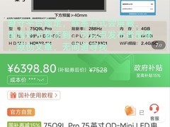TCL 75Q9L Pro电视国补特惠，到手4999元