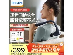 飞利浦筋膜枪大促，到手仅364元