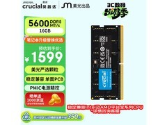 英睿达16GB DDR5 5600MHz内存秒杀价1399