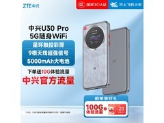 中兴5G便携热点冰川银款