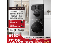 海信璀璨E8Q洗烘套装限时特惠