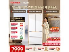 东芝大白梨冰箱502L预售