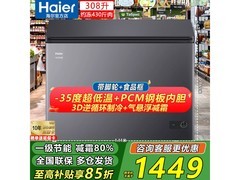 海尔308升冰柜，领券补贴低至1061元