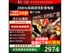 雷鸟75S78A电视优惠购，低至2940元