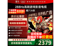 雷鸟鹏7 65S78A电视2350元