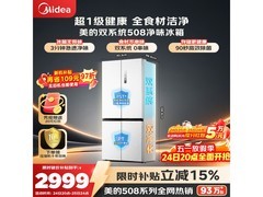 美的508L冰箱活动价低至2507元