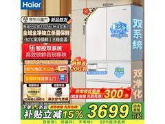 海尔小红花冰箱541L，京东特惠3413元