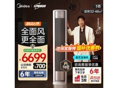 美的风尊二代3匹空调钜惠