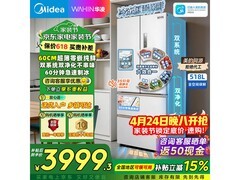 华凌神机518L冰箱限时特惠