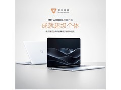 摩尔线程MTT AIBOOK笔记本9999元热卖