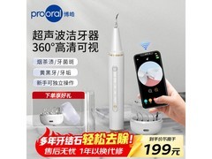 博皓2113美白洁牙仪限时特惠