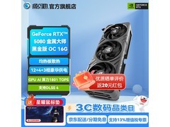 影驰RTX 5080显卡特价，叠加满减别错过