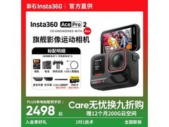 影石Ace Pro 2标配款京东热卖，低至2474元