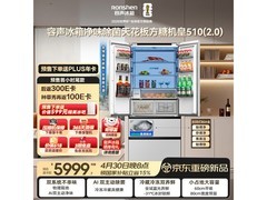 容声510L风冷法式冰箱，低至5957元带回家