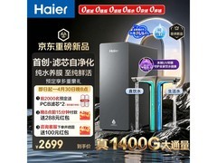 海尔P5鲜活水净水器特惠