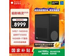 惠普暗影精灵2026款游戏主机