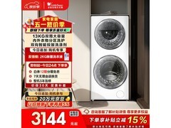 小天鹅 TGG13E 分区洗洗衣机低至 2646.64 元