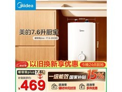 美的速热储水式电热水器，到手358元