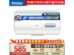 海尔60L电热水器，国补后低至498元