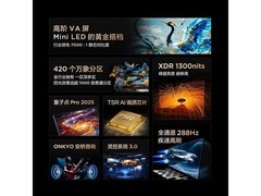 雷鸟85鹤6 26款Mini LED电视特惠