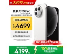 真我GT8 Pro 5G手机限时特惠