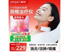 攀高PG-2601B8颈椎按摩仪特惠