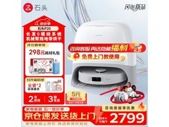 石头P20 Pro扫拖一体机水箱版