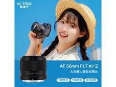 VILTROX 56mm F1.7 Z镜头，889元速抢！