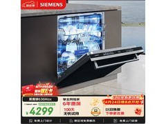 西门子黑魔镜3.0洗碗机限时特惠