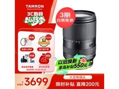 腾龙28-200mm F2.8-5.6镜头特惠