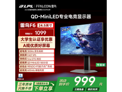 雷鸟F6电竞显示器京东特惠低至899元