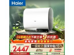 海尔60L电热水器京东特惠低至1627元