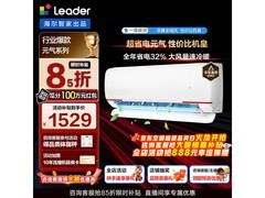 海尔统帅空调新一级能效，到手仅1699元