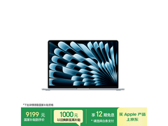 MacBook Air 15英寸M5版直降1500元