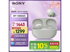 索尼WF - 1000XM5铂金银耳机特价1387元