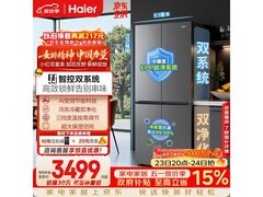 海尔小红花冰箱优惠购，到手仅3463元