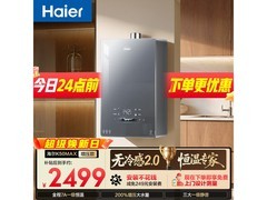 海尔小海鲸燃气热水器16L