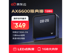 京东云无线宝AX6600雅典娜路由器特惠
