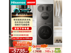 海信大薄荷洗烘一体机，到手仅5259元