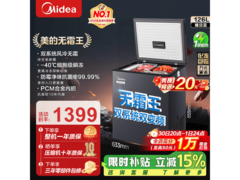 美的126L变频无霜冷柜，优惠到手仅1061元