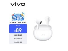 vivo TWS Air3蓝牙耳机活动价低至87.2元